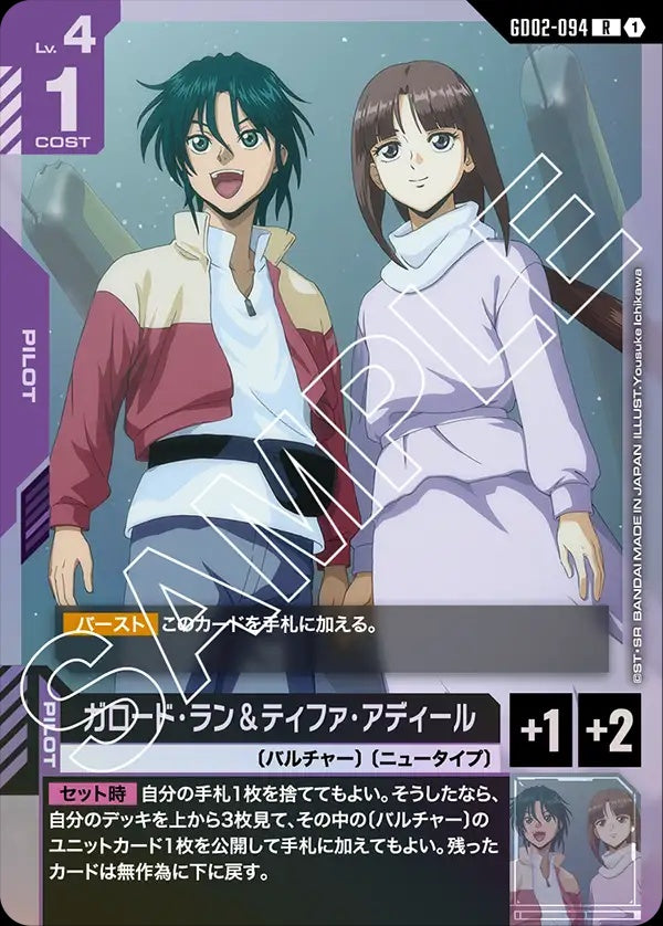 GD02-094 Garrod Ran & Tiffa Adill 嘉羅德・蘭＆蒂法・安迪爾