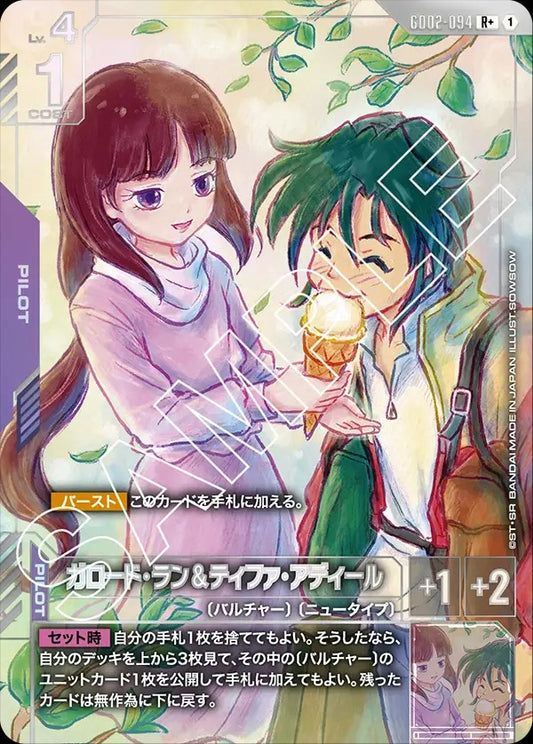 GD02-094 Garrod Ran & Tiffa Adill 嘉羅德・蘭＆蒂法・安迪爾 (Alt Art) (異畫)