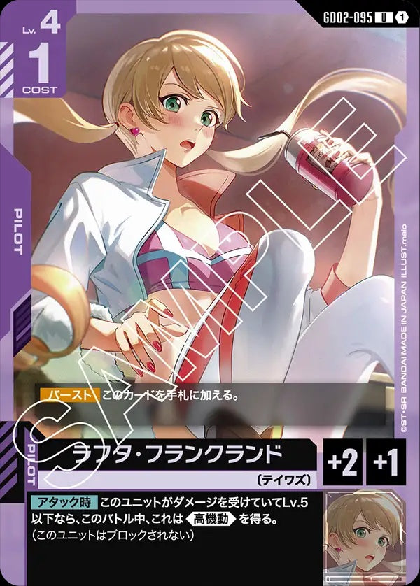 GD02-095 Lafter Frankland 拉芙特・法蘭克蘭登
