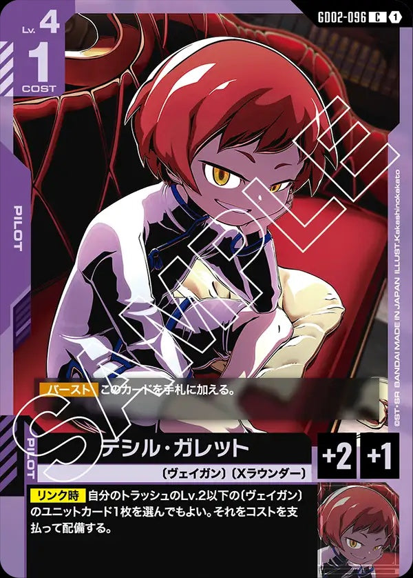 GD02-096 Desil Galette 德席爾・加列特