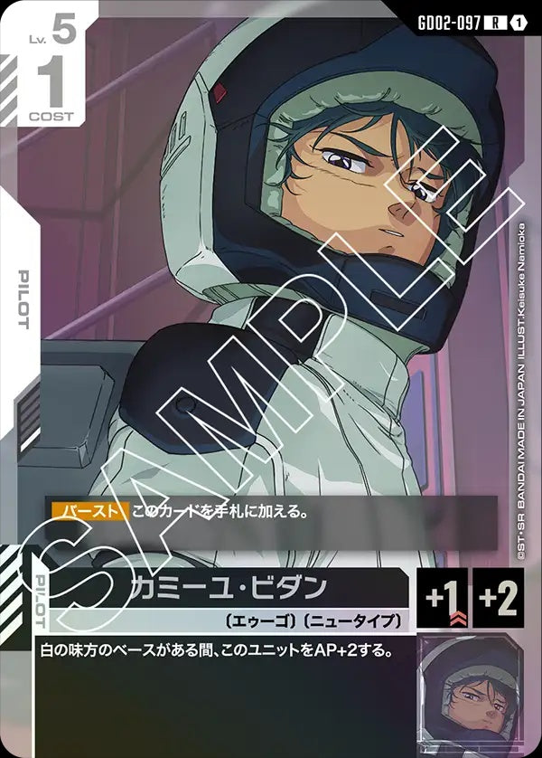 GD02-097 Kamille Bidan 嘉美尤・維達