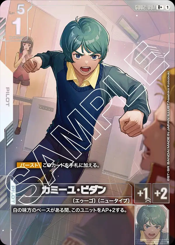 GD02-097 Kamille Bidan 嘉美尤・維達 (Alt Art) (異畫)