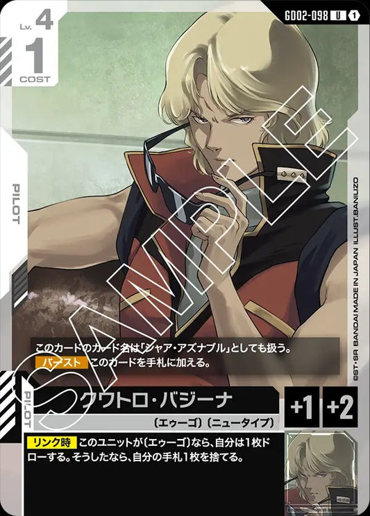 GD02-098 Quattro Bajeena 克瓦特羅・巴吉納