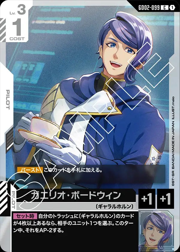 GD02-099 Gaelio Bauduin 蓋里歐・鮑德溫