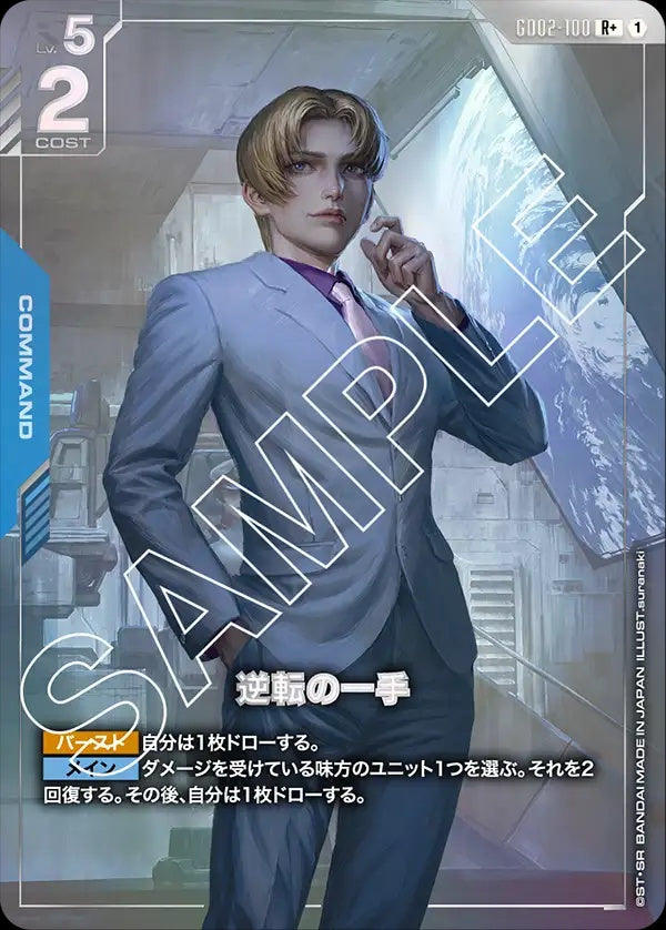 GD02-100 Dramatic Turnabout 逆轉之策 (Alt Art) (異畫)
