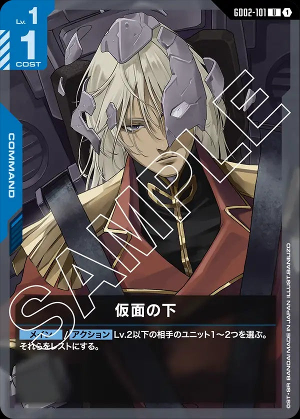 GD02-101 Beneath the Mask 面具之下