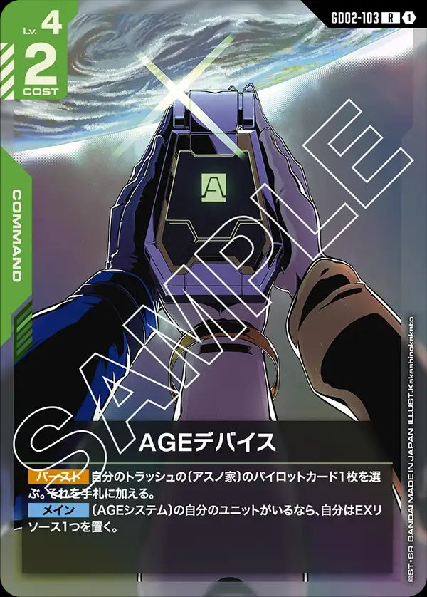 GD02-103 AGE Device AGE裝置