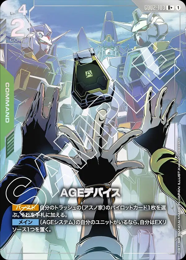 GD02-103 AGE Device AGE裝置 (Alt Art) (異畫)