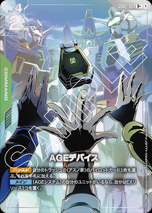 GD02-103 AGE Device AGE裝置 (Alt Art) (異畫)