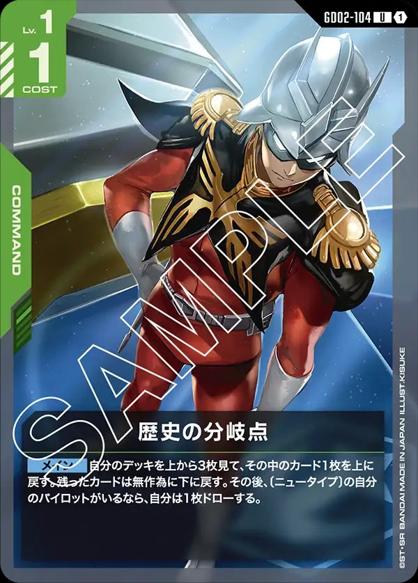 GD02-104 Turning Point of History 歷史的分歧點