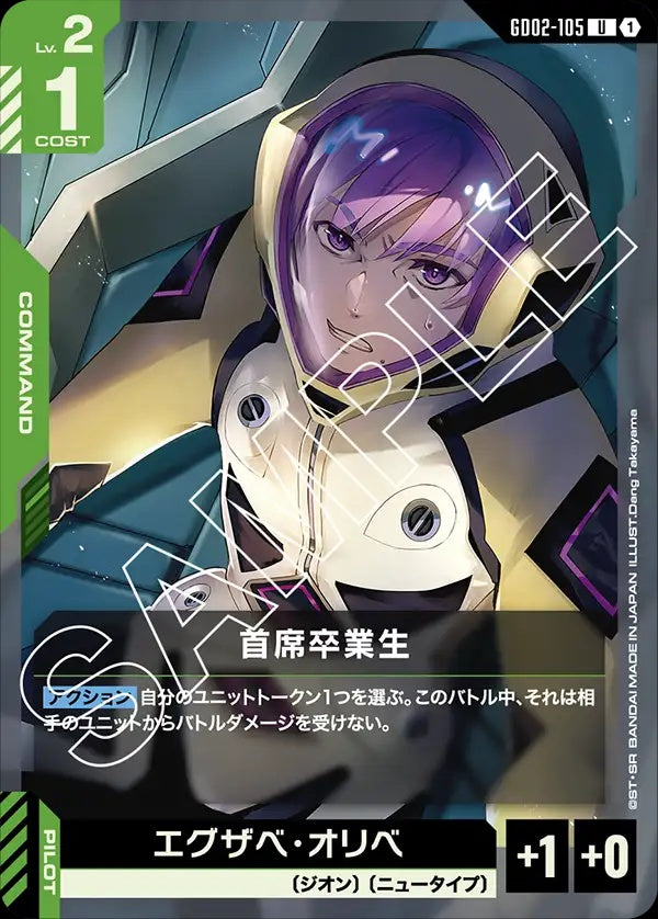 GD02-105 Valedictorian 首席畢業生