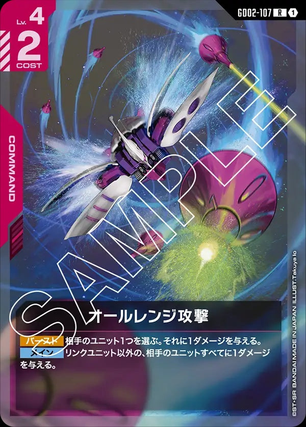 GD02-107 All-Range Attack全領域攻擊