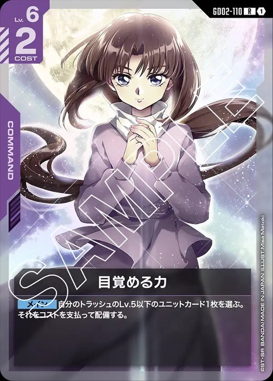 GD02-110 Awakened Power 覺醒的力量