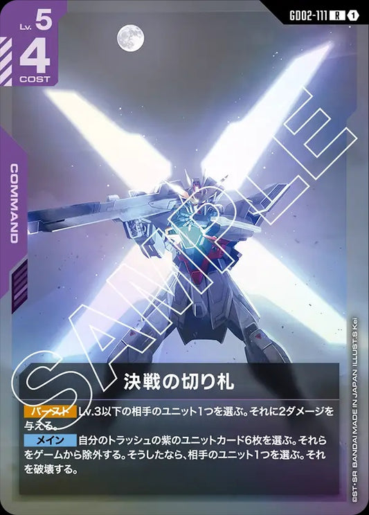 GD02-111 Decisive Last Resort 決戰王牌