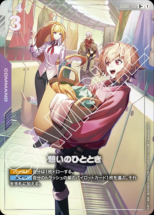 GD02-112 Momentary Respite 片刻的休憩時光 (Alt Art) (異畫)
