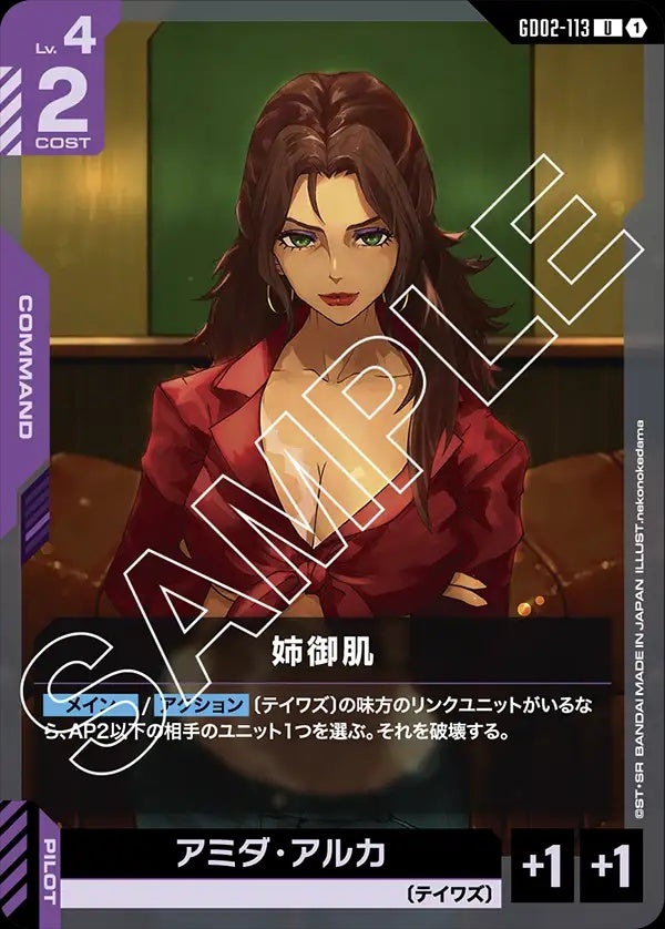 GD02-113 Sisterly Care 大姊頭