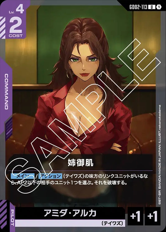 GD02-113 Sisterly Care 大姊頭