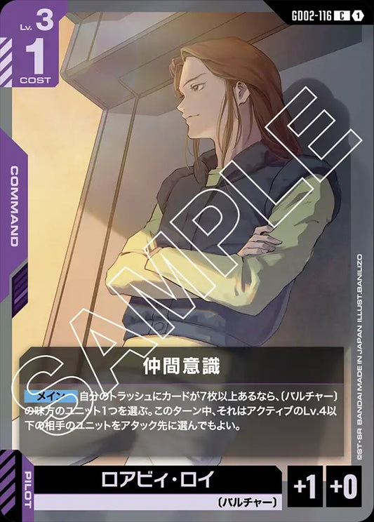 GD02-116 Comrades Come First 夥伴情誼