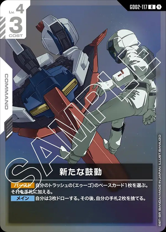 GD02-117 A New Sign 新的脈動