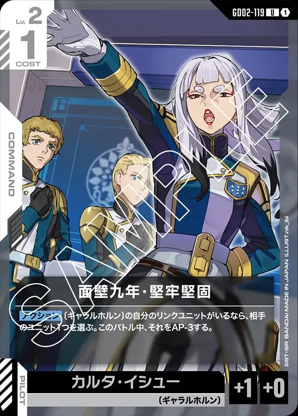 GD02-119 Persistent and Fortudinous 面壁九年・堅牢堅固