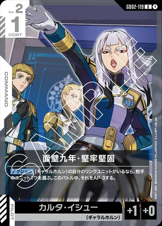 GD02-119 Persistent and Fortudinous 面壁九年・堅牢堅固