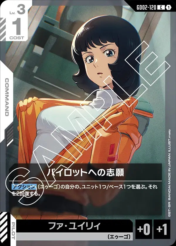 GD02-120 Aspiring Pilot 機師志願