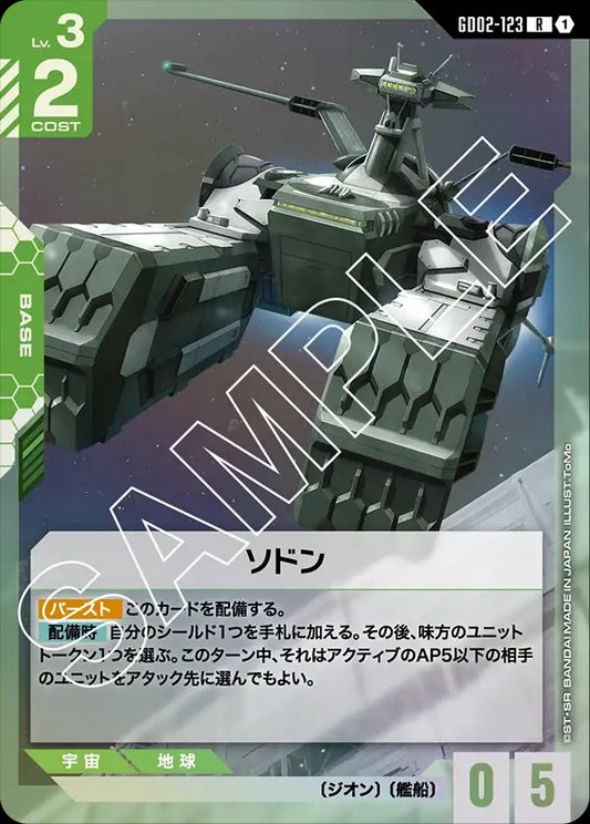 GD02-123 Sodon 索頓號