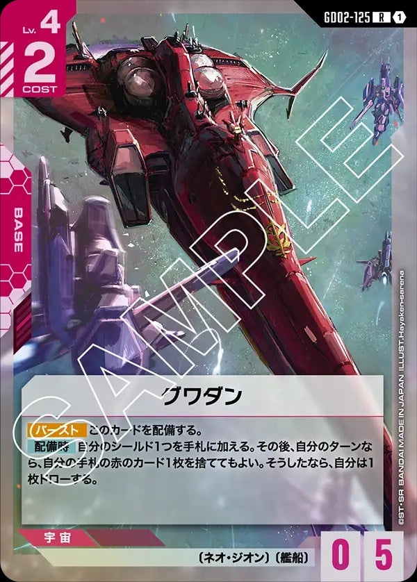 GD02-125 Gwadan 格瓦丹