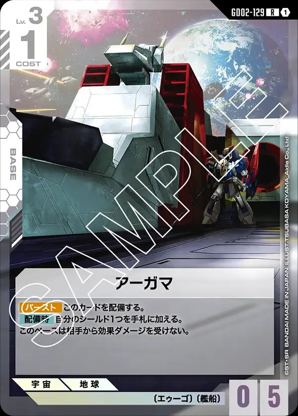 GD02-129 Argama 阿卡馬