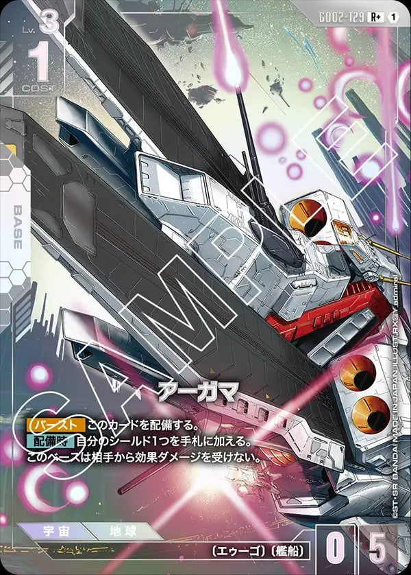 GD02-129 Argama 阿卡馬 (Alt Art) (異畫)