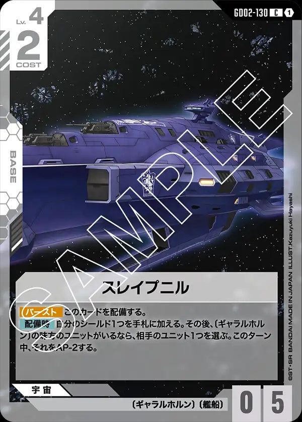 GD02-130 Sleipnir 八腳神馬號