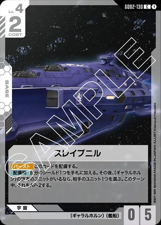 GD02-130 Sleipnir 八腳神馬號