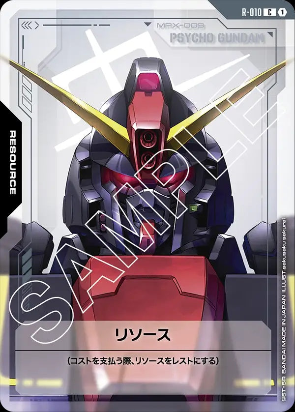 R-010 Resource 能源