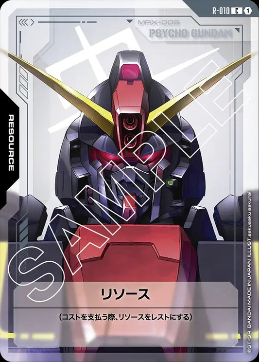 R-010 Resource 能源