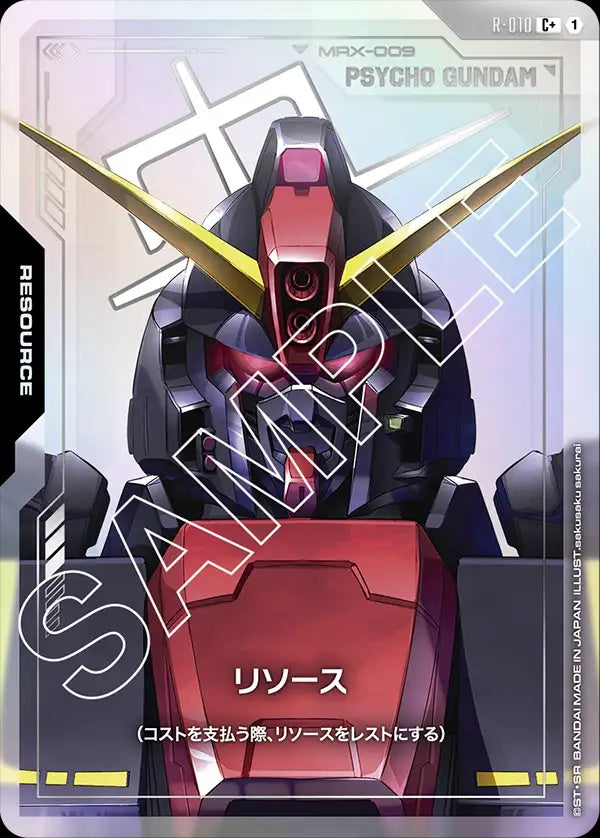 R-010 Resource 能源 (Alt Art) (異畫)