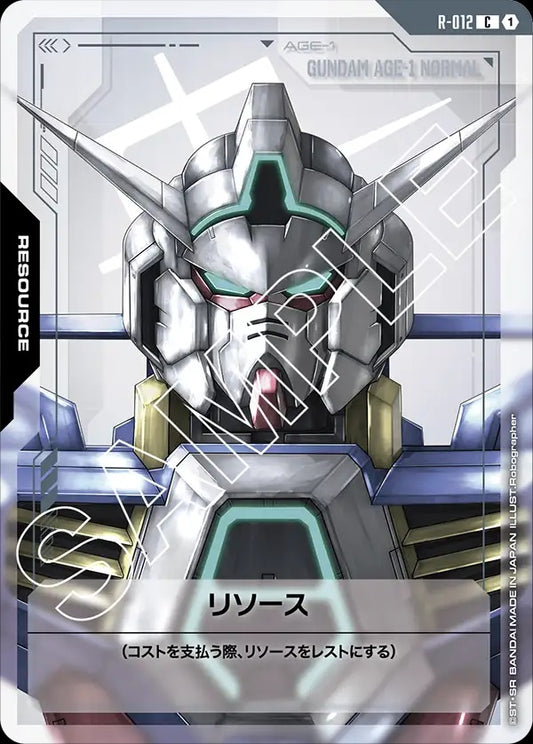 R-012 Resource 能源
