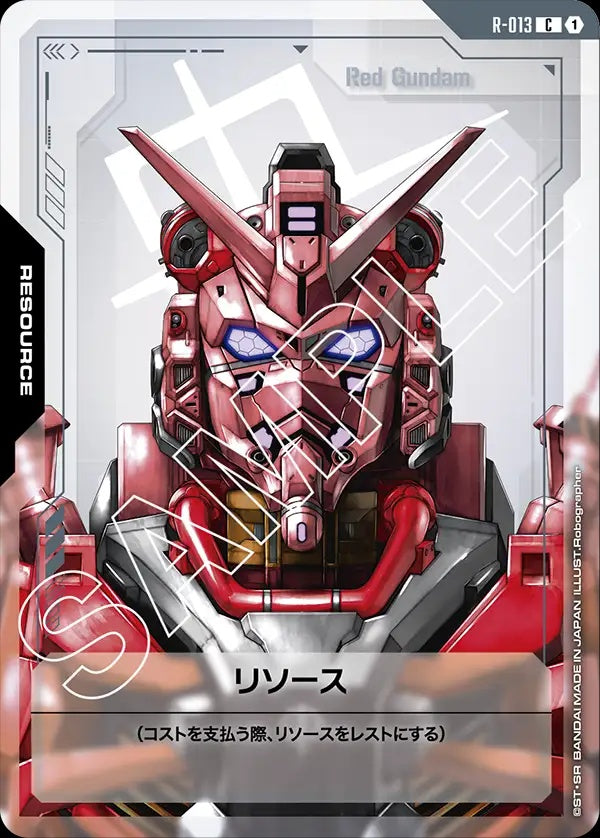 R-013 Resource 能源
