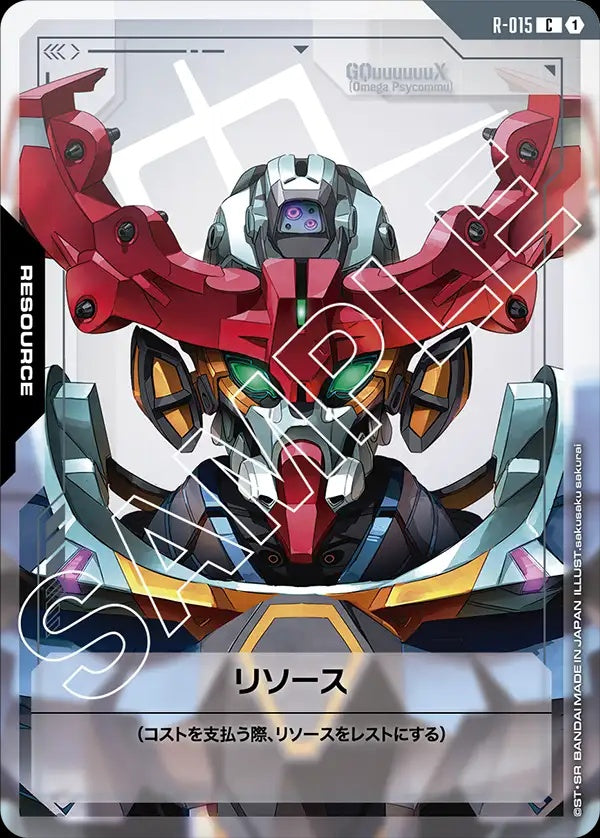 R-015 Resource 能源