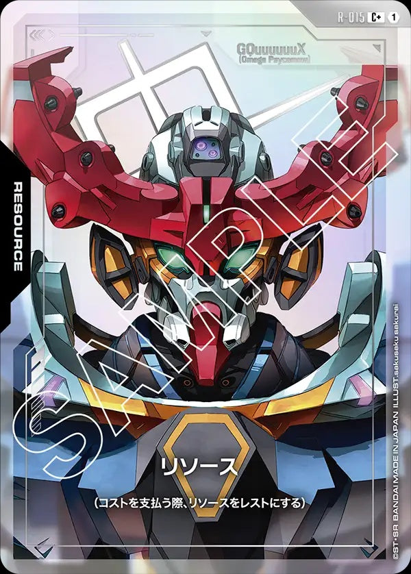 R-015 Resource 能源 (Alt Art) (異畫)