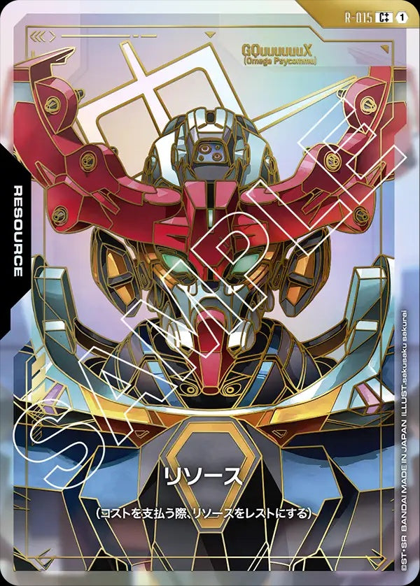 R-015 Resource 能源 (Alt Art) (異畫)