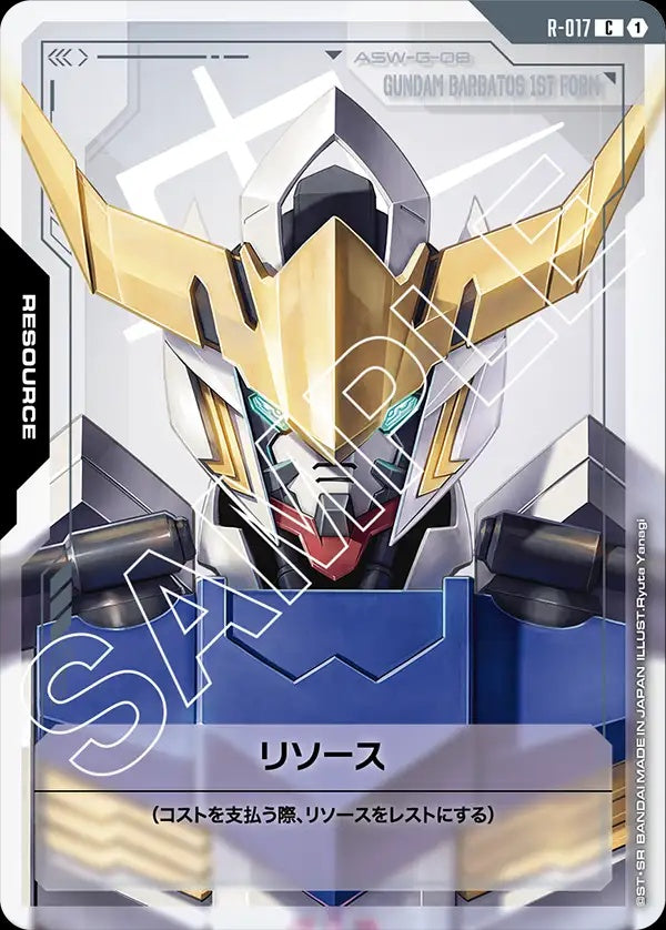 R-017 Resource 能源