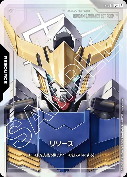 R-017 Resource 能源 (Alt Art) (異畫)