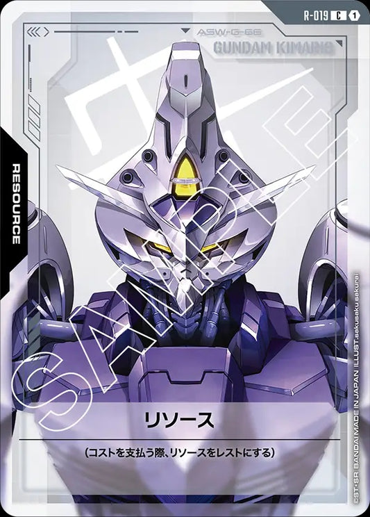R-019 Resource 能源