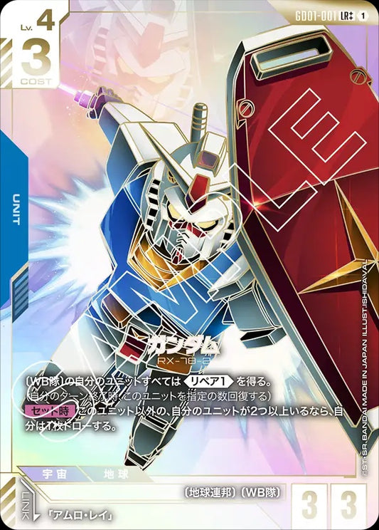 GD01-001 Gundam 高達 (Alt Art) (異畫)