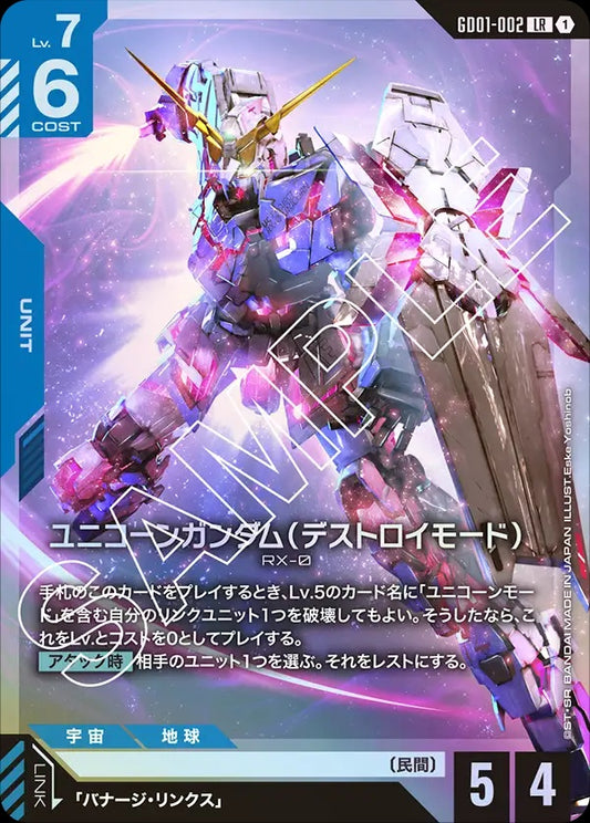 GD01-002 Unicorn Gundam (Destroy Mode) 獨角獸高達（破壞模式）