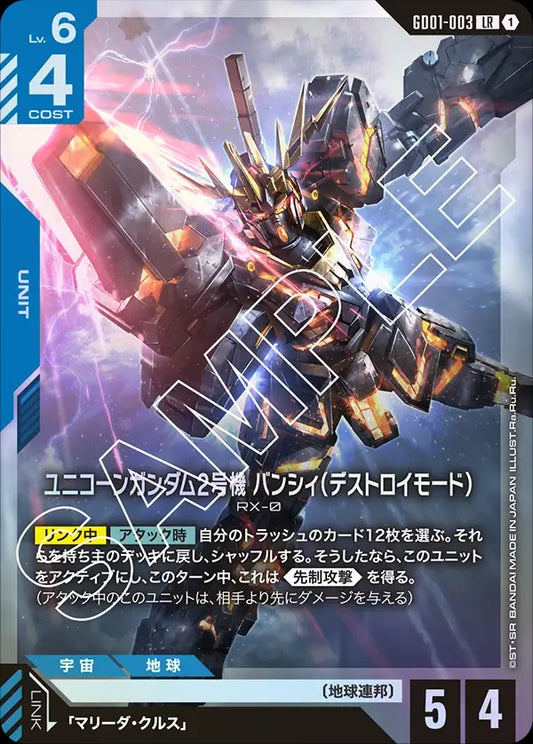 GD01-003 Unicorn Gundam 02 Banshee (Destroy Mode) 獨角獸高達2號機報喪女妖（破壞模式）