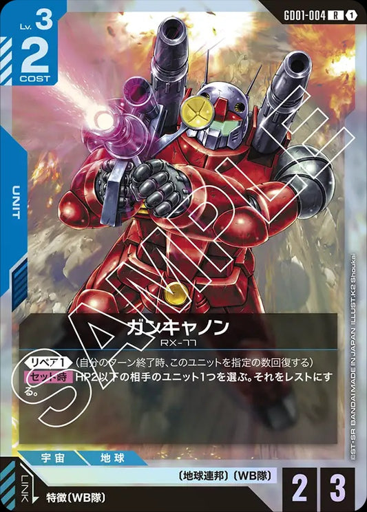 GD01-004 Guncannon 鋼加農
