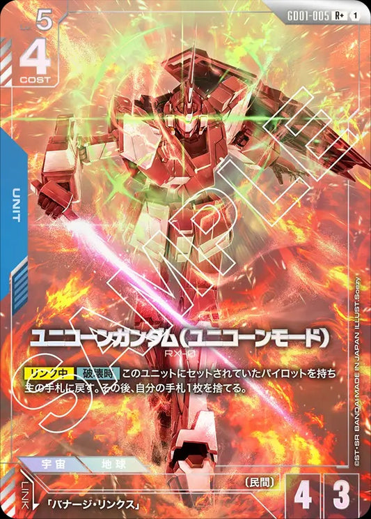 GD01-005 Unicorn Gundam (Unicorn Mode) 獨角獸高達（獨角獸模式）(Alt Art) (異畫)