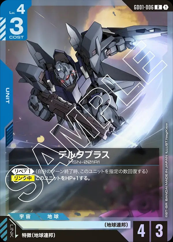 GD01-006 Delta Plus 德爾塔普拉斯