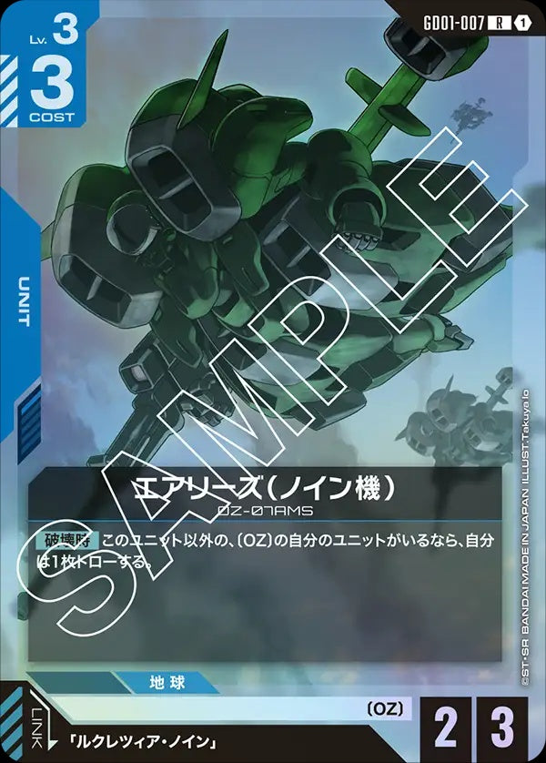 GD01-007 Noin's Aries 艾亞利茲（諾茵機）
